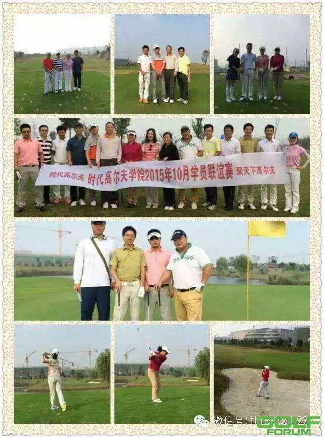 时代高尔夫10月份学员活动联谊赛