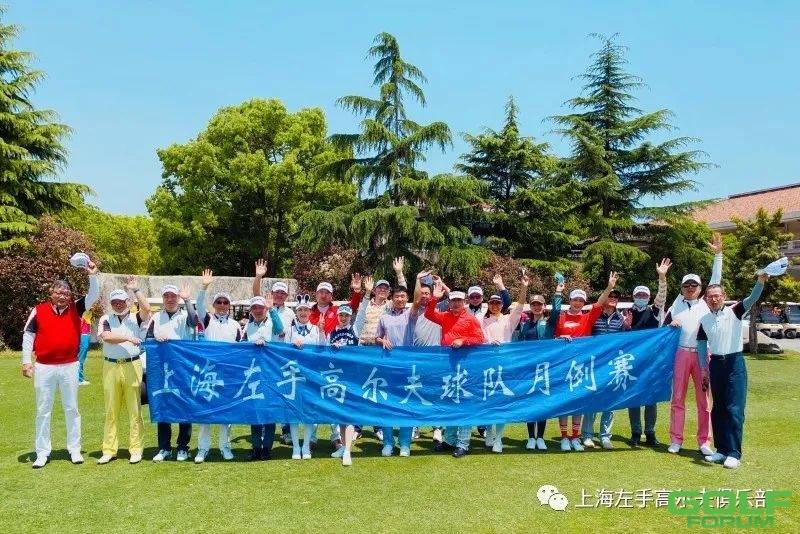 2020年上海左手高尔夫球队四月开杆赛—旭宝站