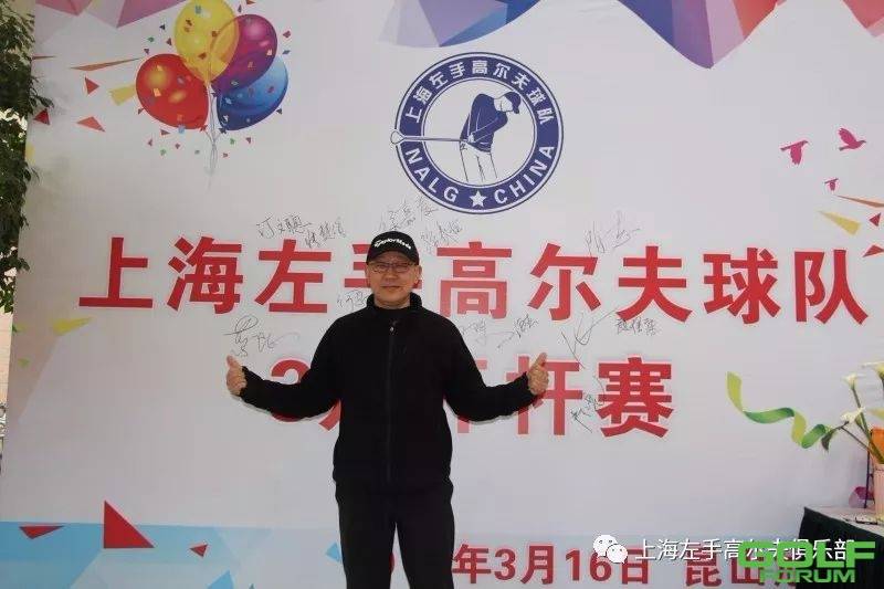 2018年上海左手高尔夫球队3月开杆赛--旭宝站