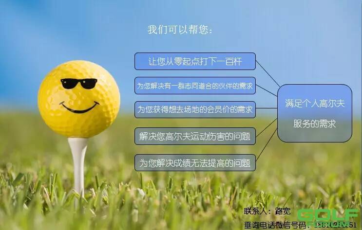 路宽济源高尔夫俱乐部为您提供一站式企业、个人高尔夫全方位解决方案 ...