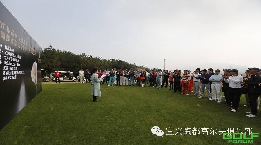GIII杯宜兴陶都高尔夫俱乐部第一届会员邀请赛圆满落幕 ...