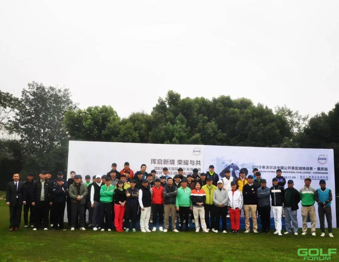 2018沃尔沃国际高尔夫挑战赛重庆站圆满落幕