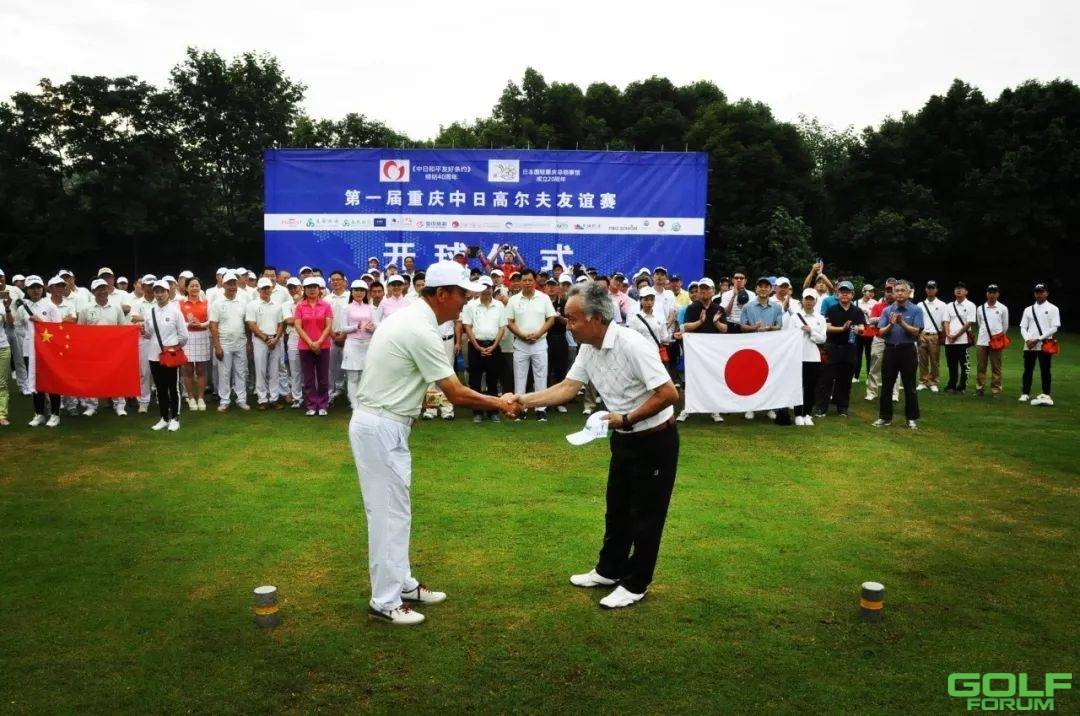 上邦赛事||第一届重庆中日高尔夫友谊赛于上邦开杆