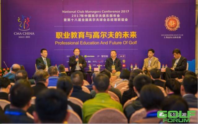 共享思想盛宴2017年中国高尔夫俱乐部年会论坛举行
