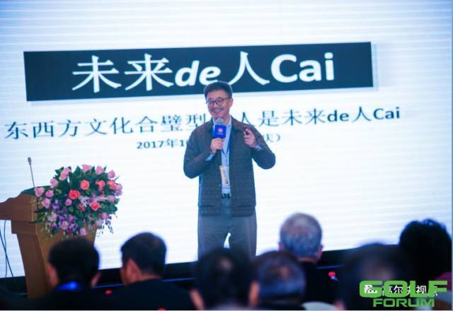 共享思想盛宴2017年中国高尔夫俱乐部年会论坛举行