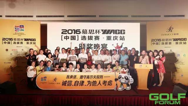 活动||2016慕思杯WAGC（中国）选拔赛·重庆站比赛，情定上邦，风雨无阻！ ...