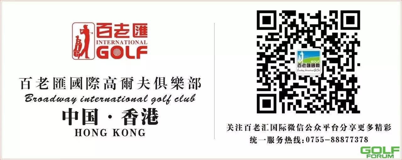 加入“香港·百老汇国际GOLF俱乐部”送你36000元RMB/消费劵 ...