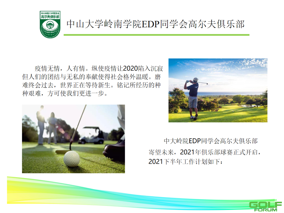 2020年中大岭院EDP高尔夫俱乐部报告