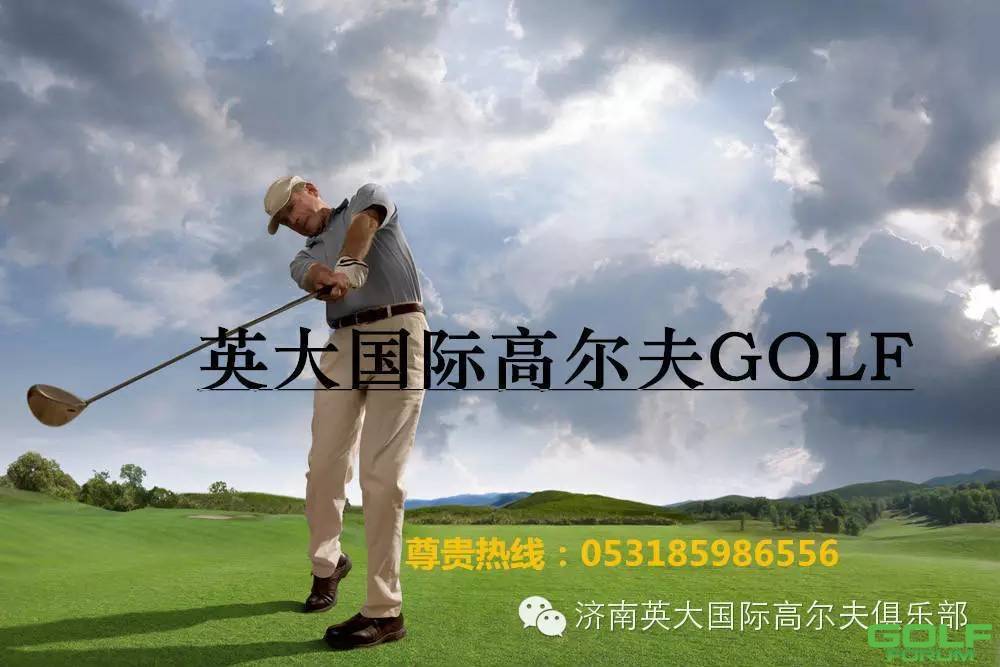 济南英大高尔夫俱乐部——济南市区内最专业的高尔夫练习场 ...