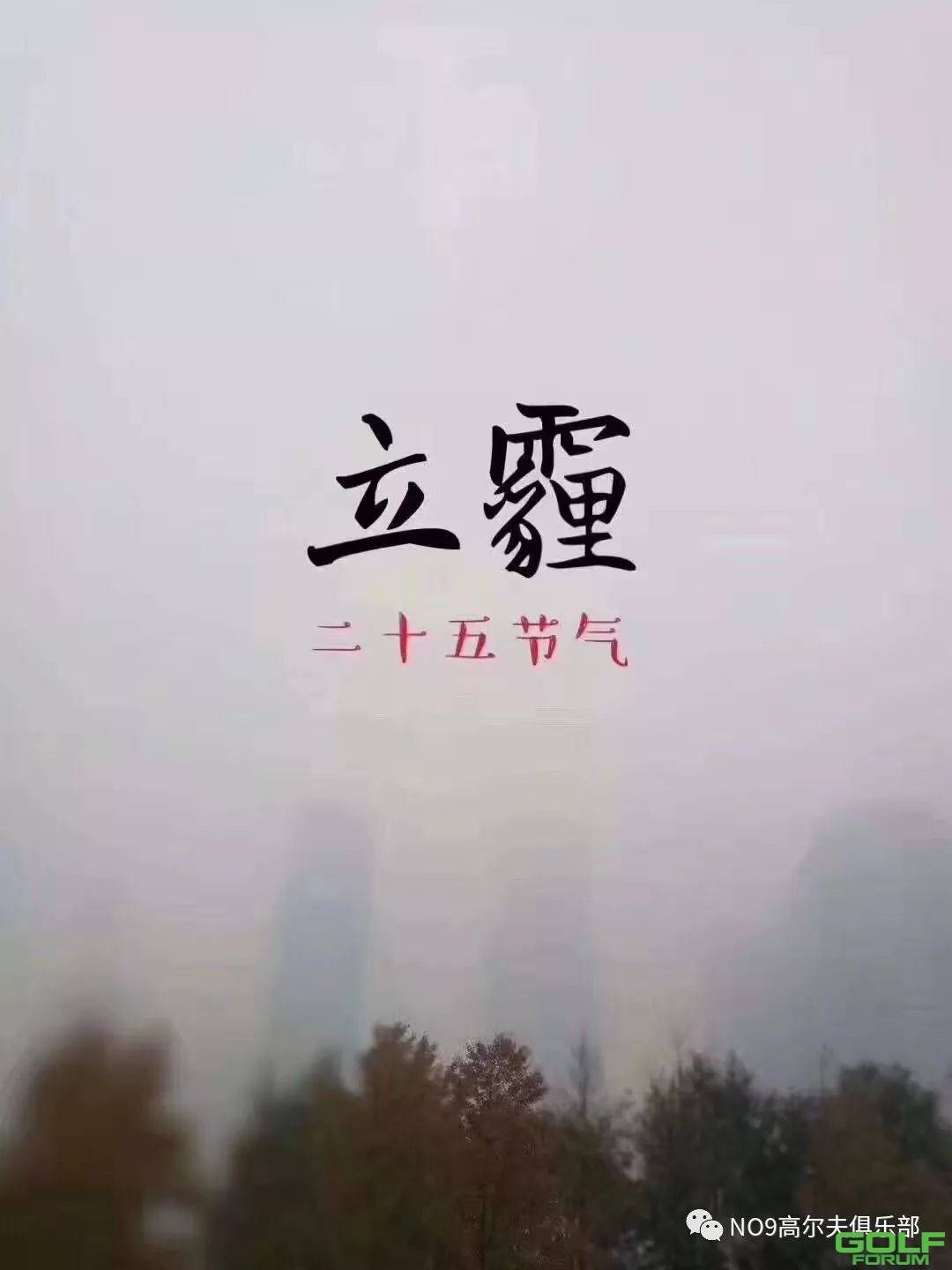 北京二十五节气立霾您知道吗？？
