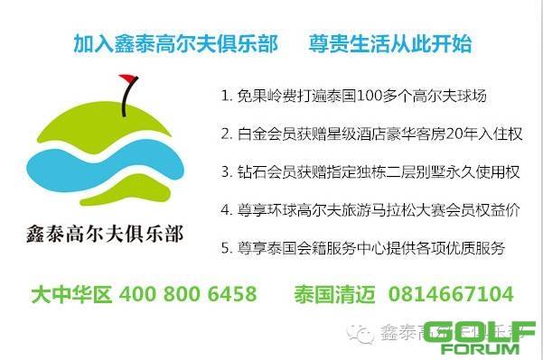 鑫泰高尔夫&酷高网联合主办清迈高球嘉年华行程