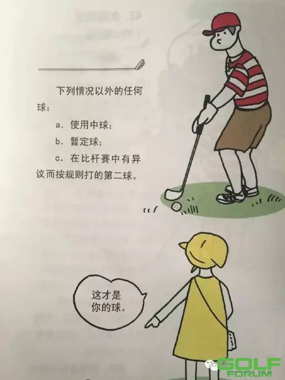 “高尔夫常用规则”送给喜爱高球的你