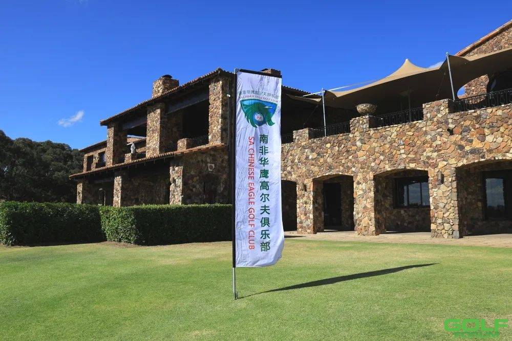南非华鹰高尔夫俱乐部2021年赛
