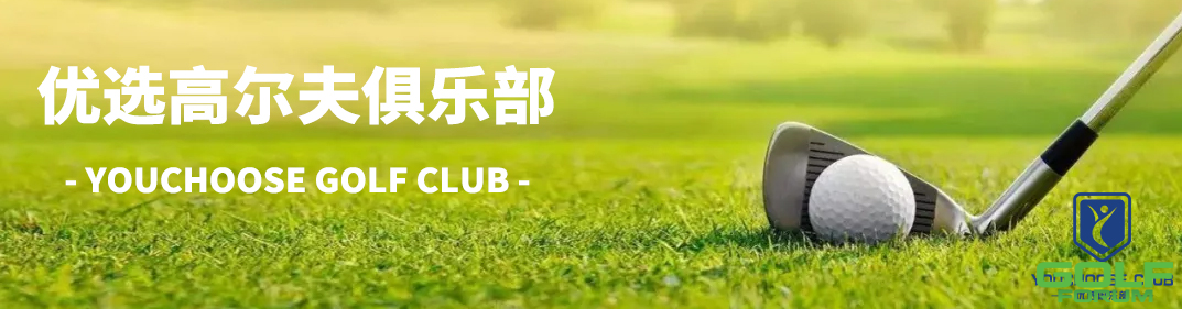一支民国时期印有中文的高尔夫球杆