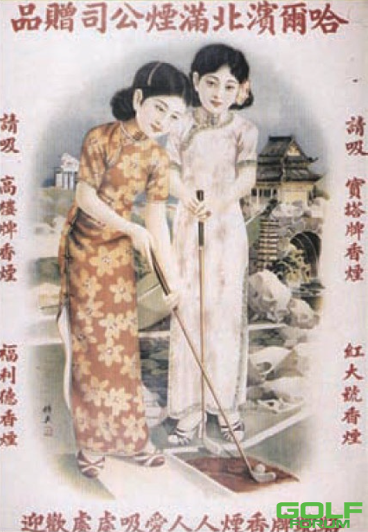 一支民国时期印有中文的高尔夫球杆