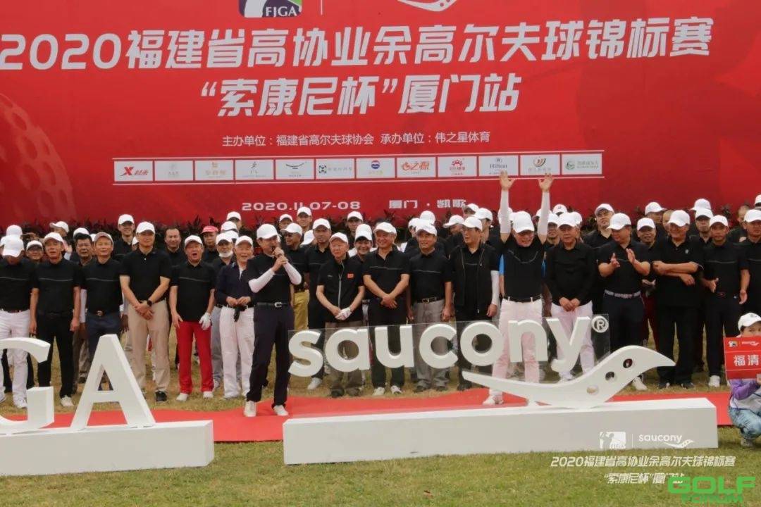 2020福建省高协业余高尔夫球锦标赛在厦门成功举办。
