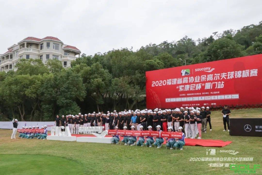 2020福建省高协业余高尔夫球锦标赛在厦门成功举办。