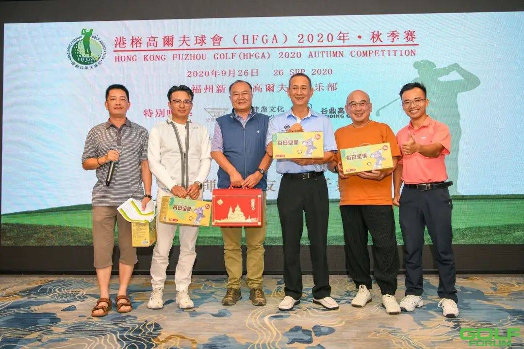 祝贺港榕高尔夫球会2020年秋季赛9月26日圆满成功