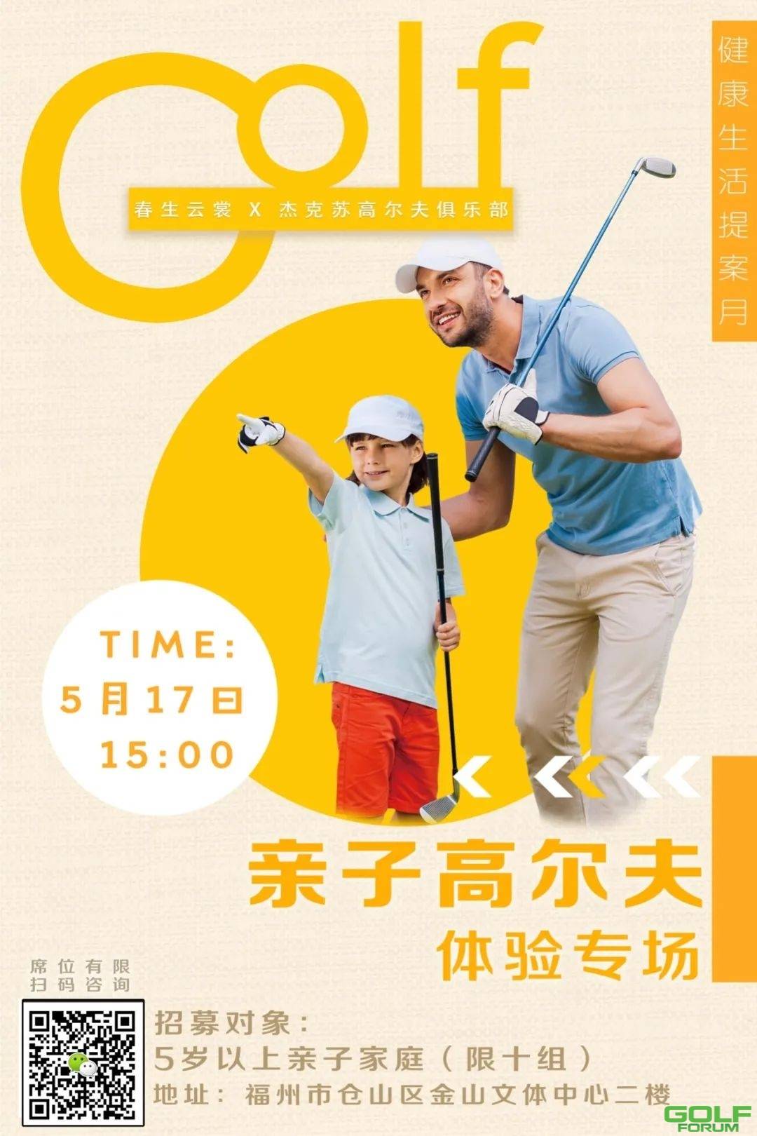 5月17日，杰克苏高尔夫俱乐部X春生云裳为你开启亲子高尔夫专场！ ...