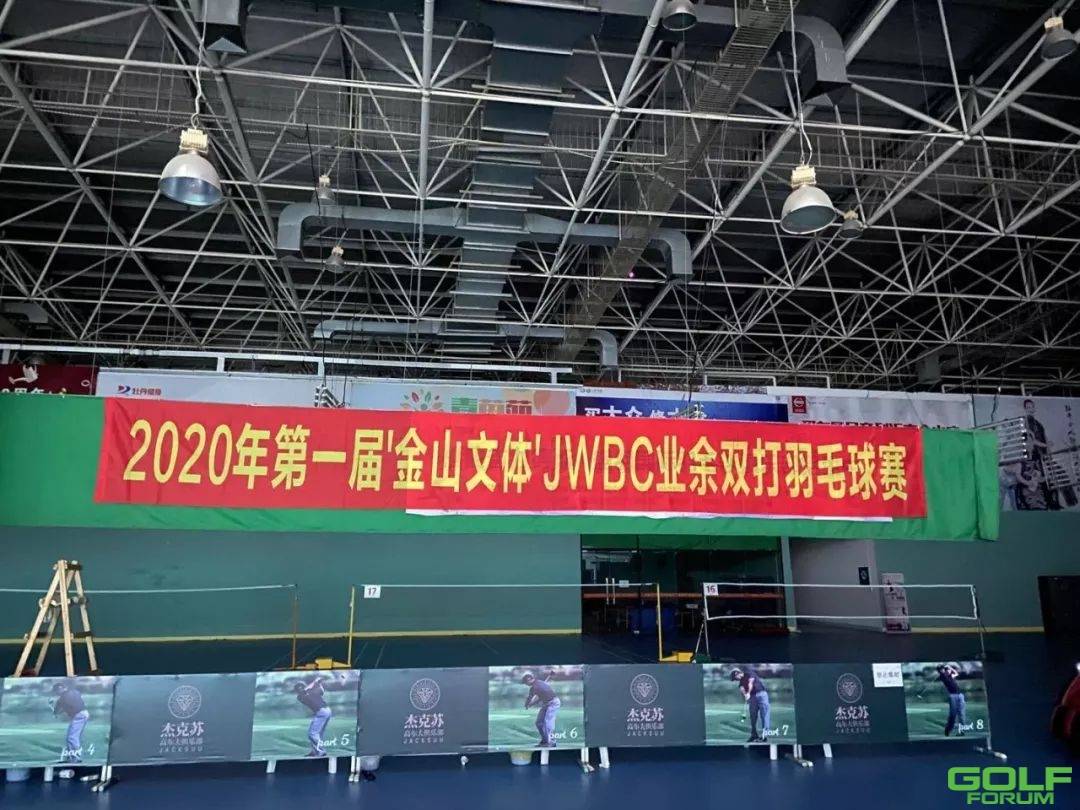 2020年第一届'金山文体'JWBC业余双打羽毛球赛获奖名单