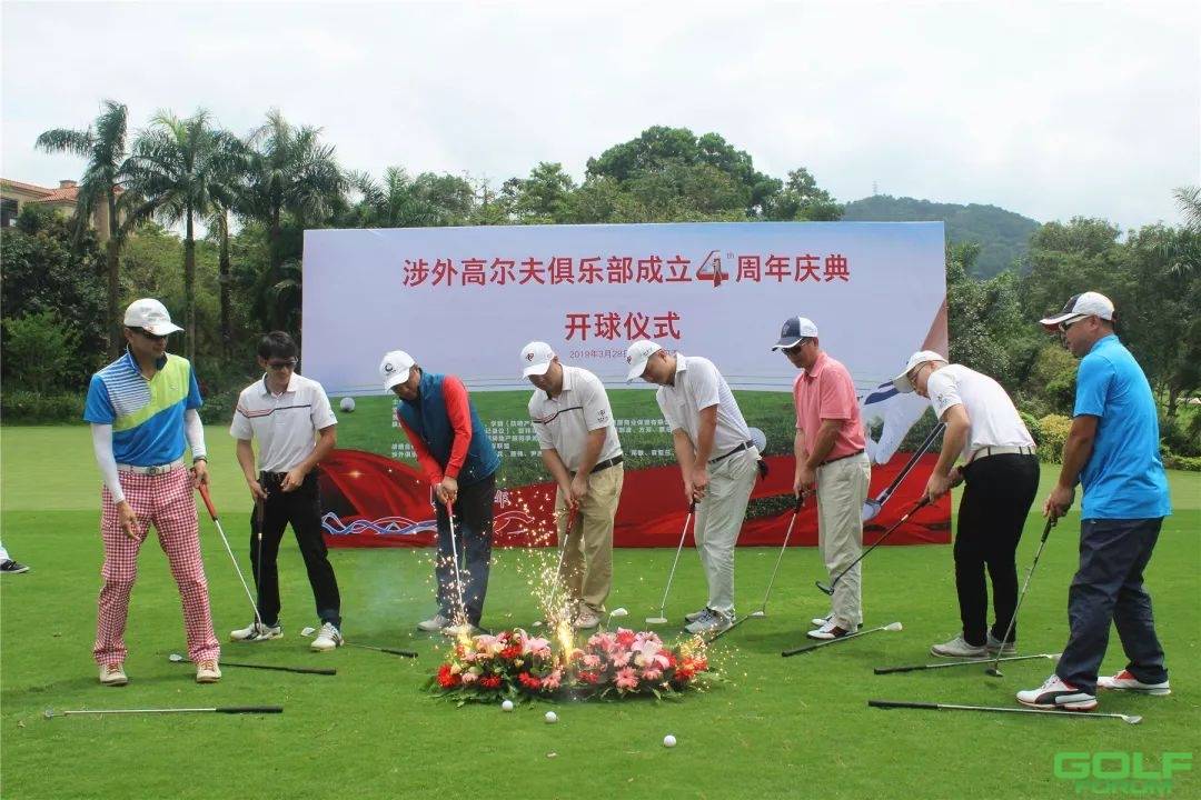 「回顾」涉外高尔夫俱乐部成立4周年庆典