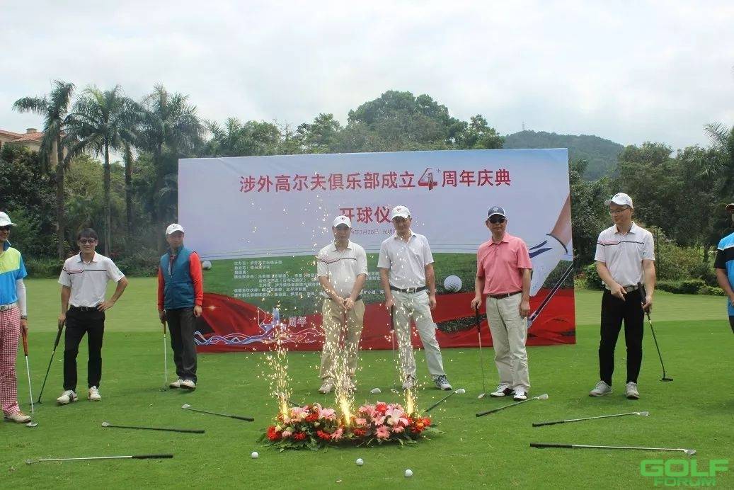 「回顾」涉外高尔夫俱乐部成立4周年庆典