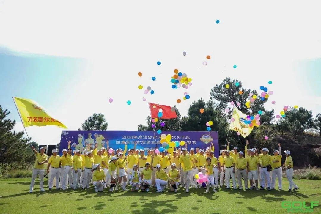 【活动回顾】2020年度清远市万豪高尔夫球队四周年纪念赛暨年度精英选拔赛 ...
