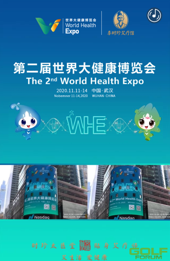 第二届世界大健康博览会