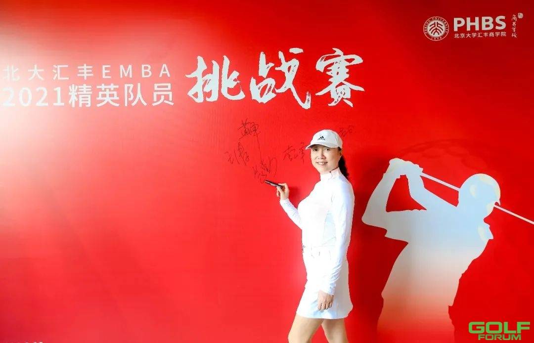 热烈祝贺北大汇丰EMBA2021精英队员挑战赛圆满成功！