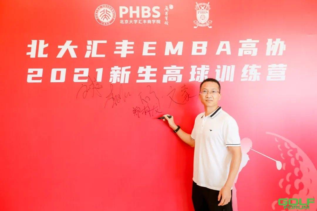 庆贺北大汇丰EMBA高协2021新生高球训练营顺利开营！