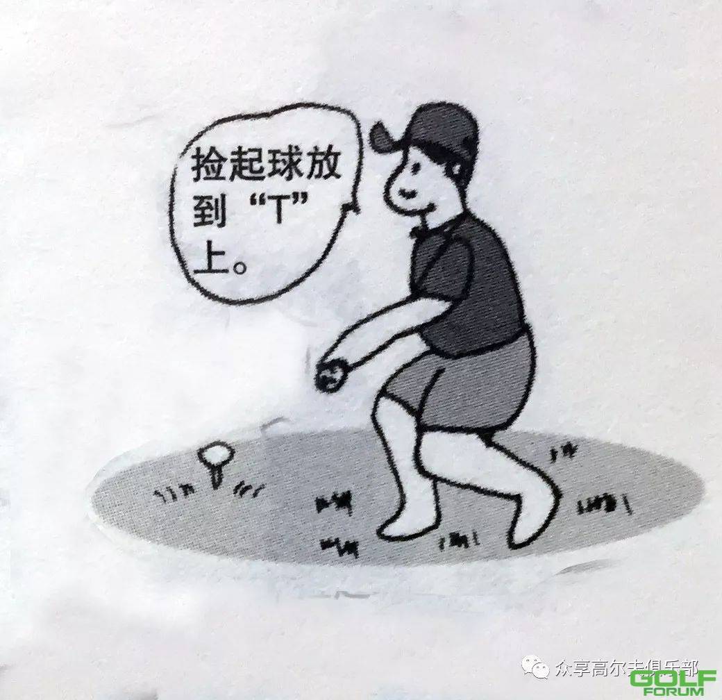 漫画高尔夫礼仪规则4：开球和“T”之间的那些意外！ ...