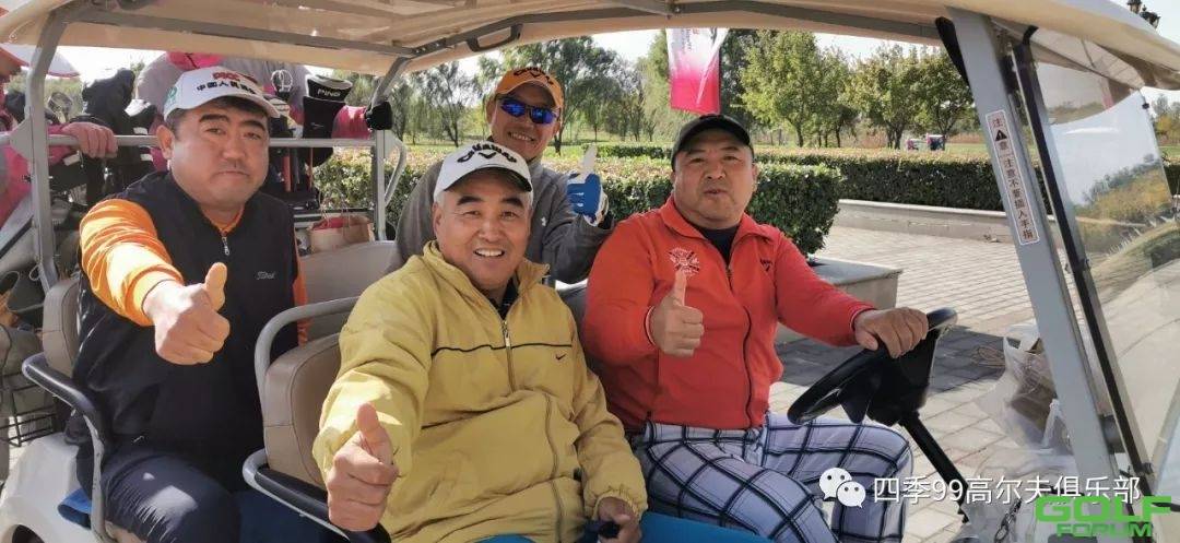 《四季99高尔夫球队北京封杆赛》举办完满成功！