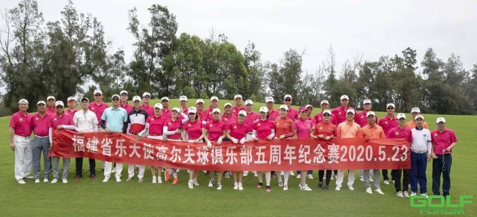 乐天使高尔夫球俱乐部成立五周年纪念赛