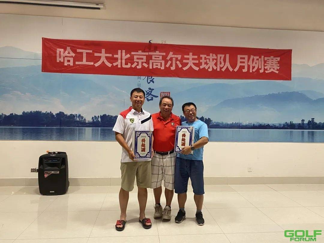 酷暑7月，哈工大北京高球队辉煌月例赛完美举办