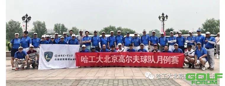 哈工大北京高尔夫球队6月红枫湖例赛圆满收杆