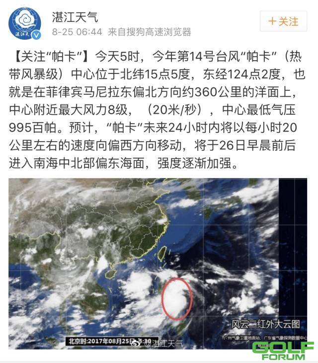 新台风来袭！或将正面袭击湛江，今年第十四号台风”帕卡“已生成 ...