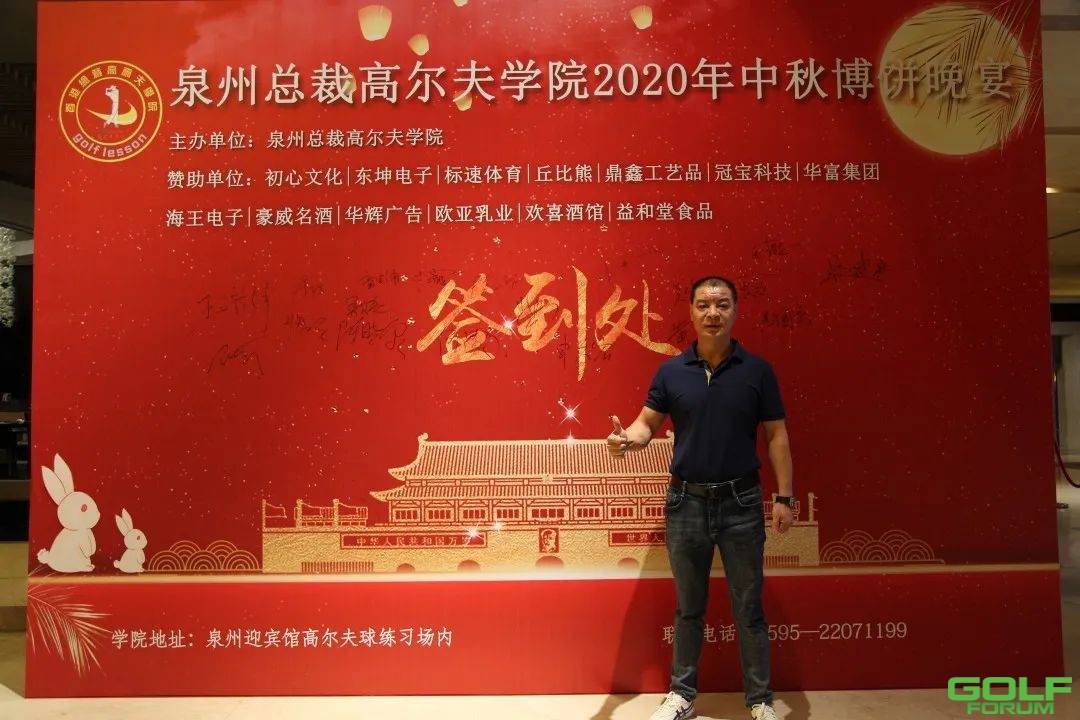 【回顾】泉州总裁高尔夫学院2020年中秋博饼晚宴