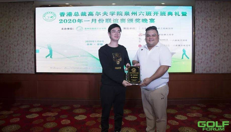 香港总裁高尔夫学院六期开班仪式暨2020年一月份联谊赛圆满收杆 ...