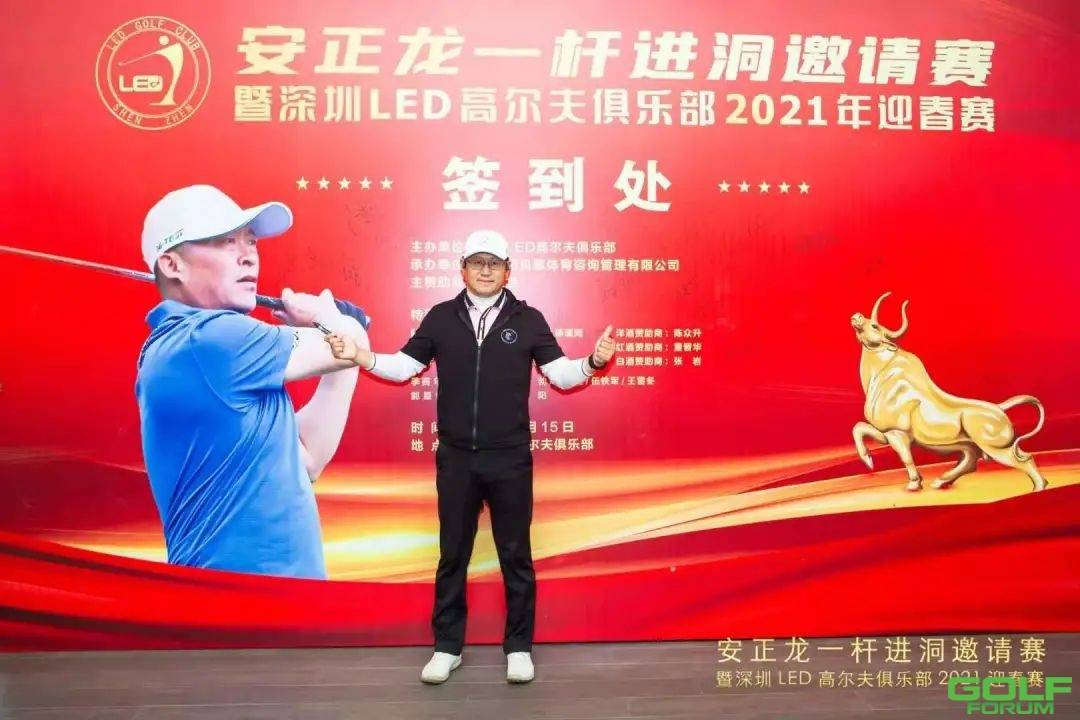 安正龙一杆进洞邀请赛暨深圳LED高尔夫俱乐部2021迎春赛顺利收官 ...