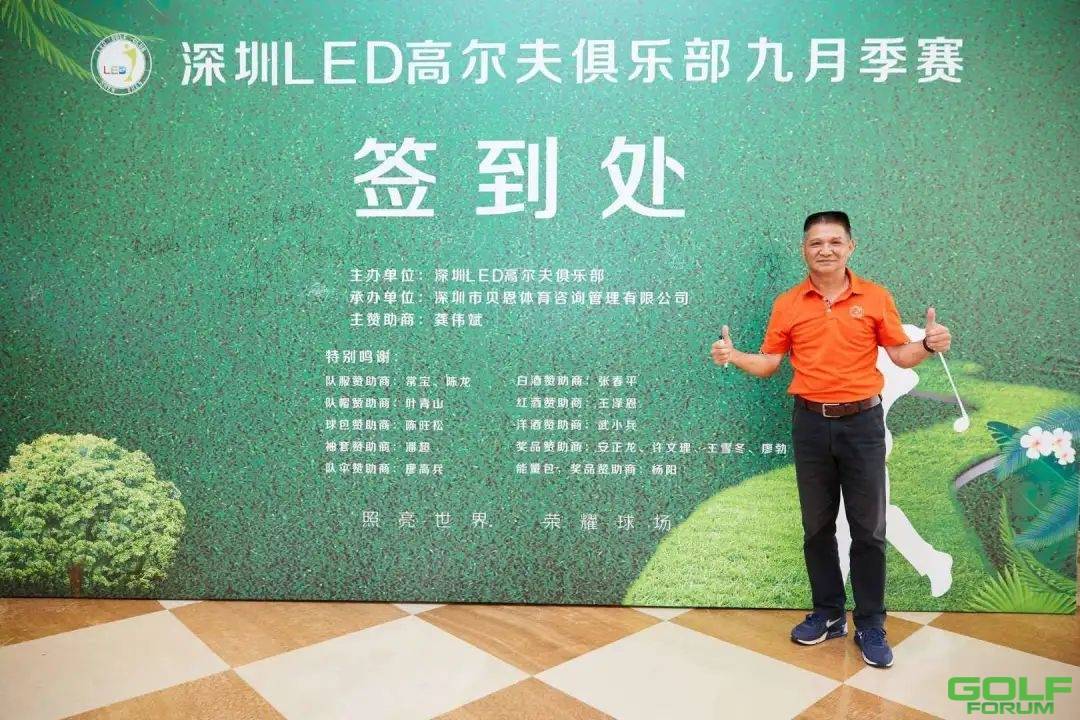 祝贺深圳LED高尔夫俱乐部九月红蓝PK赛圆满落幕