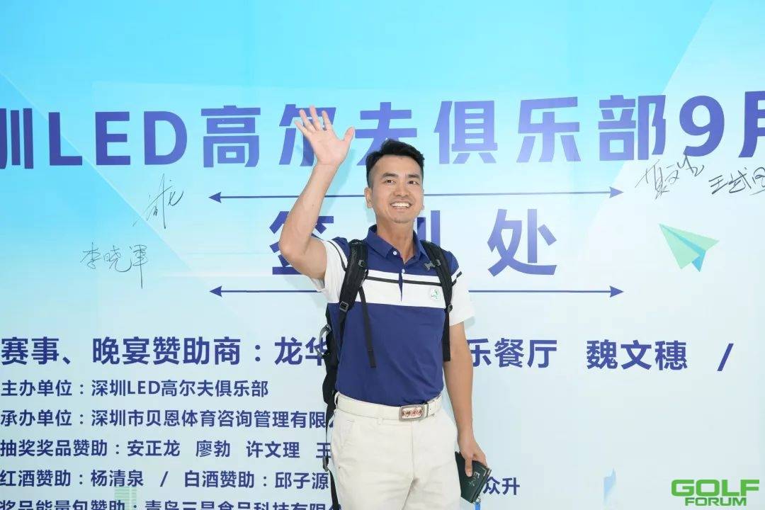 深圳LED高尔夫俱乐部9月季赛圆满收杆！