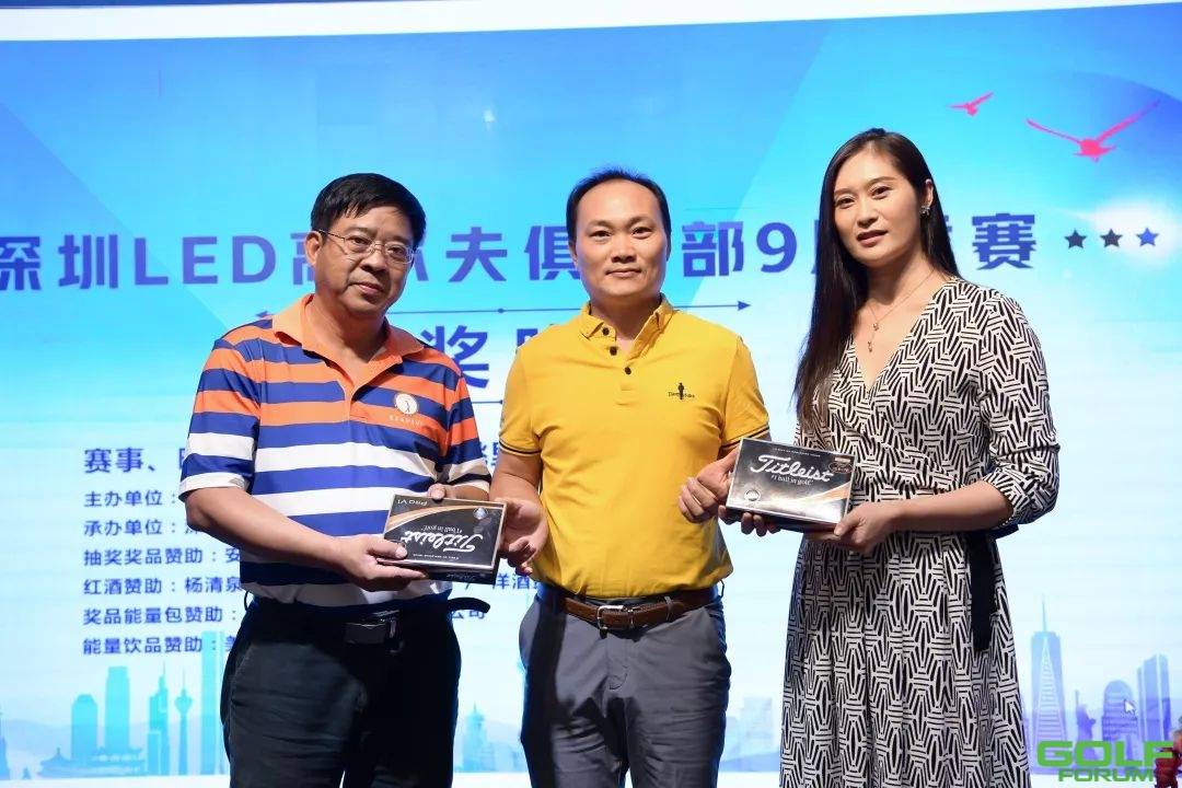 深圳LED高尔夫俱乐部9月季赛圆满收杆！