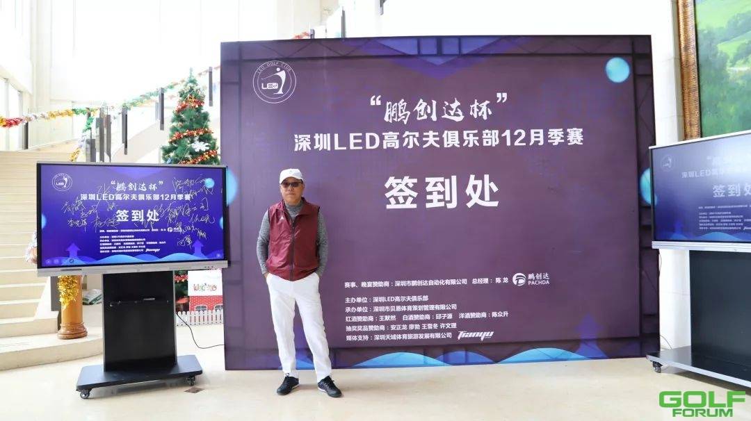 恭贺“鹏创达杯”深圳LED高尔夫俱乐部12月季赛举办成功！ ...