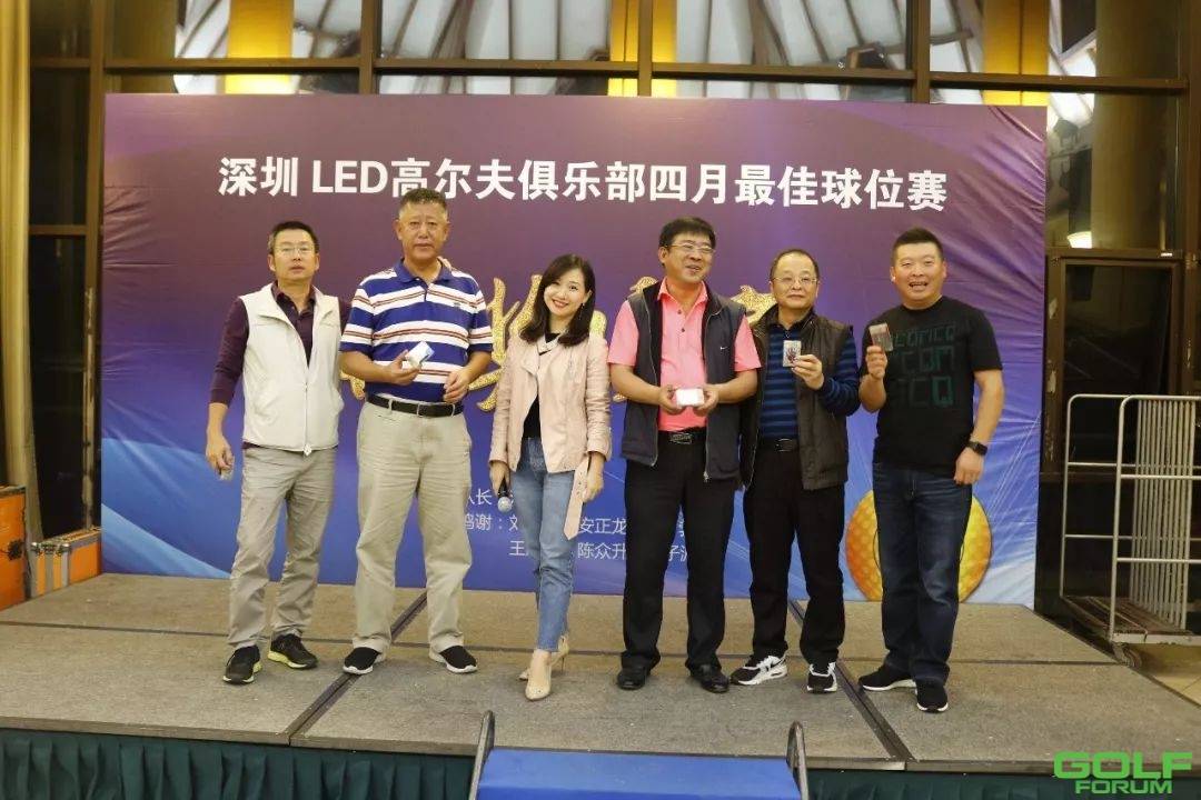 祝贺“深圳LED高尔夫俱乐部4月最佳球位赛”举办成功！ ...