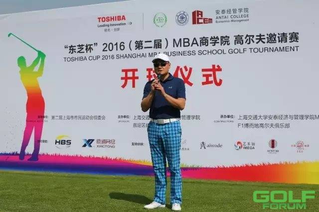 “东芝杯”第二届MBA商学院高尔夫邀请赛赛事回顾