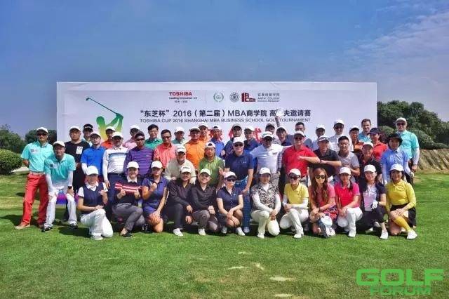 【精彩呈现】“东芝杯”第二届MBA商学院高尔夫邀请赛隆重举行 ...