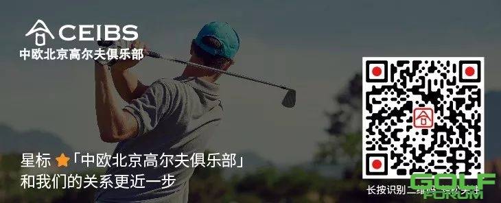 中欧校友高尔夫俱乐部成立，李铭俊院长致成立贺函