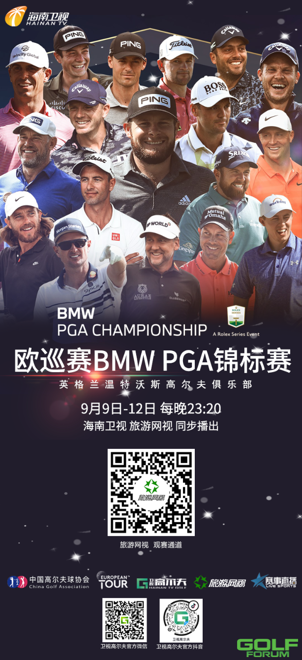 欧巡赛BMWPGA锦标赛丨卫视高尔夫邀您观赛