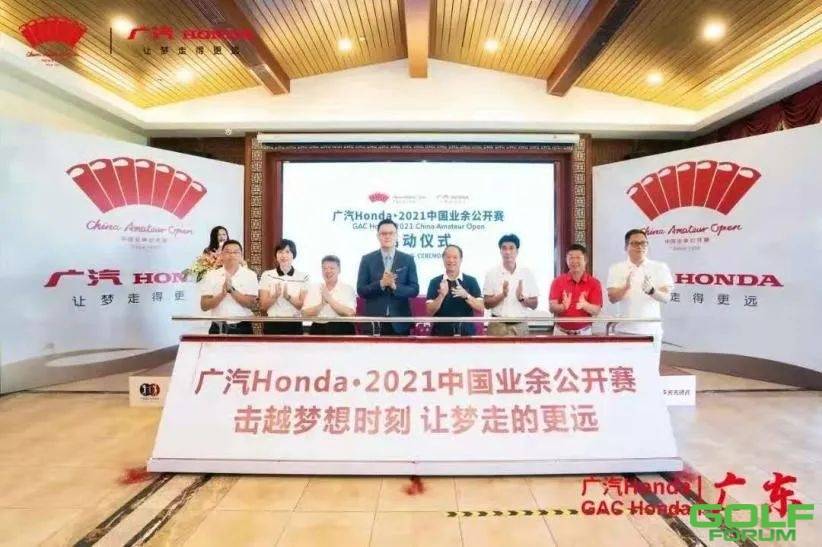 广汽Honda·2021中国业余公开赛系列赛第三站在京圆满结束 ...