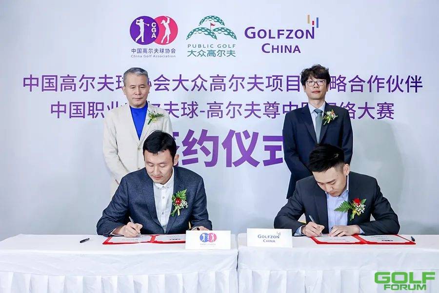 高尔夫尊中国与中国高尔夫球协会战略合作、中国职业高尔夫球-高尔夫尊中国 ...
